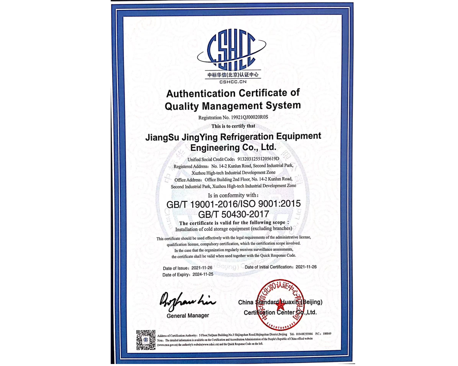 GB/T50430冷庫設備的安裝--質量管理體系認證證書（英文）